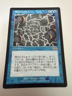 再録禁止】時のらせん/Time Spiral USG版 英語 そこそこ美品 - メルカリ