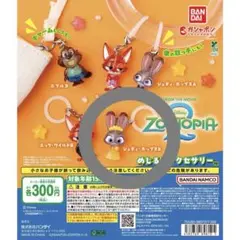 ズートピア2 めじるしアクセサリー ジュディ・ホップスB