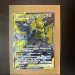 ピカチュウ&ゼクロムGX SR サン&ムーン 拡張パック タッグボルト キラ