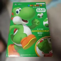 スーパーマリオ ビッグアクションフィギュア ヨッシー　飛①