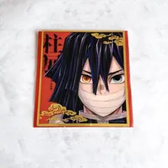 新品 鬼滅の刃 柱展 ミニクリア色紙 伊黒小芭内