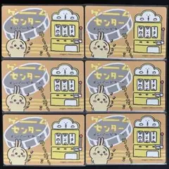 ちいかわ うさぎ バラエティカード ゲームセンター 6枚セット ③