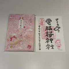 さくらみこ 御朱印帳+絵馬+お守り 京都IP書店 POP UP SHOP - メルカリ
