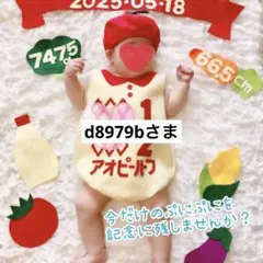 d8979b様　ロンパース&帽子セット キューピーハーフバースデー
