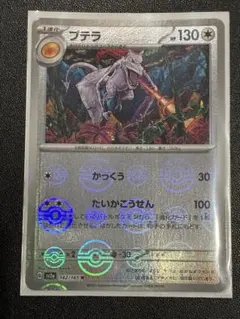 プテラ R SV2a ポケモンカード151 142/165モンスターボールミラー