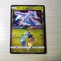 ラティオス♢ PR SM7 裂空のカリスマ 067/096 プリズムスター - メルカリ