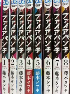 ファイアパンチ　全巻セット