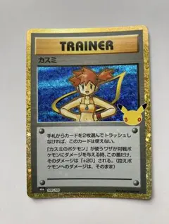 T*a様 【即日発送】ポケモンカード カスミ 138/103 30周年 - メルカリ