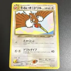 わるいオニドリル　No.022 旧裏　ポケモンカード　GB2 プロモ わるいオニドリル: 旧裏/プロモ[neo-P No.022](プロモーションカード