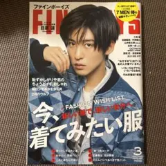 FINEBOYS(ファインボーイズ)2023年3月号　目黒蓮