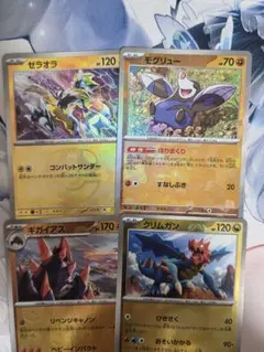 ポケモンカードセット ゼラオラ モグリュー ギガイアス クリムガン