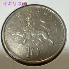 2026年最新】エリザベス 10ペンスの人気アイテム - メルカリ