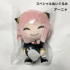 新品 SPY×FAMILY スペシャルぬいぐるみ アーニャ ペンギン