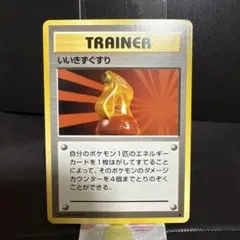 2025年最新】旧裏 いいきずぐすりの人気アイテム - メルカリ