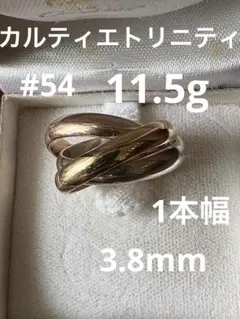 [Cartier]トリニティリングクラシックK18YG/WG/PG MM#54のサムネイル