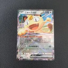 ポケモンカード ニャースex おくのてキャッチ - メルカリ