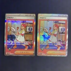 アカマツ SAR SV8a テラスタルフェスex 227/187