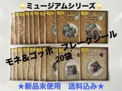 ミュージアムシリーズ　フレークシール　モネ10袋×ゴッホ10袋　★新品 送料込★