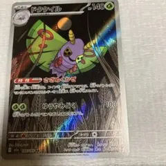 ドクケイル HP140 ポケモンカード