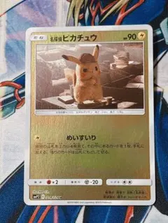 名探偵ピカチュウ U SMP2 ムービースペシャルパック 014/024U 名探偵ピカチュウ U SMP2 ムービースペシャルパック - メルカリ