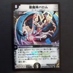2026年最新】悪魔神バロム+初期の人気アイテム - メルカリ