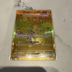ピカチュウex UR スカーレット&バイオレット ハイクラスパック