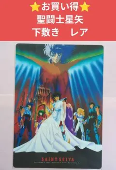 聖闘士星矢 下敷き② ブロンズ聖闘士 アニメグッズ 文具 当時物 レア