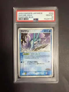 ☆超希少【PSA10】R団のスイクン ☆ ポケモンカード☆VS 096/141