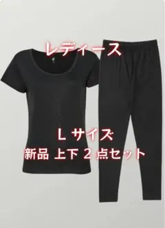 【新品】L サイズ リライブ レディース 上下セット 2 分袖 & スパッツ