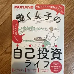 働く女子の自己投資ライフ