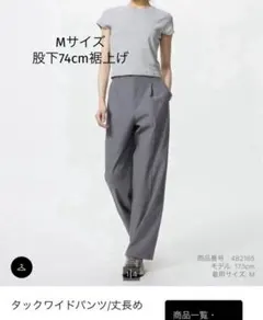 【美品】ユニクロ タックワイドパンツ 丈長め M