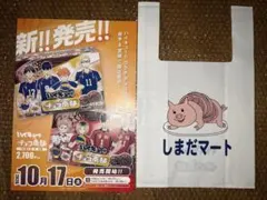 ハイキュー　チョコ南部　ショッパー