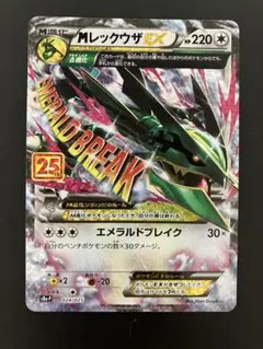 MレックウザEX プロモカードパック 25th ANNIVERSARY edi… - メルカリ