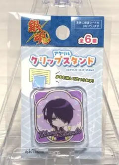 銀魂 高杉晋助 クリップスタンド 新品未開封