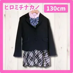 ヒロミチナカノ 女の子 セレモニースーツ 130 卒園式 入学式