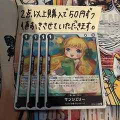 マンシェリーOP05-088