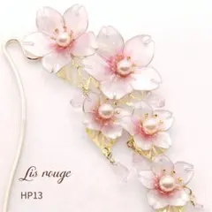 ディップアート 桜のかんざし｜卒業式・入学式｜透明ピンク｜和装