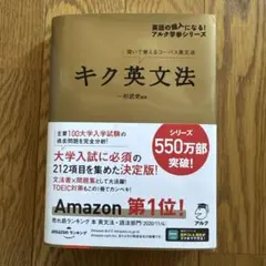 キク英文法 聞いて覚えるコーパス英法 アルク学参シリーズ