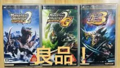 PSP モンスターハンター ポータブル 3本セット（2, 2G, 3）