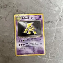 渦ホロ⭐︎旧裏 ポケモンカード わるいフーディン☆ - メルカリ