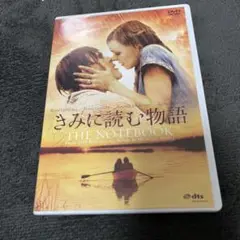 きみに読む物語 スペシャル・プライス('04米)