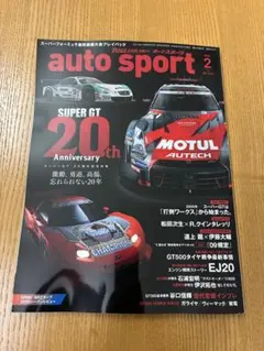 オートスポーツ auto sport 2026 2月号