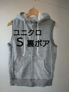 【美品】ユニクロ ボアパーカー ベスト グレー Ｓ