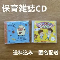 【新品未開封】保育雑誌特典CD 2枚セット