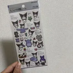 大人の図鑑シール クロミ編