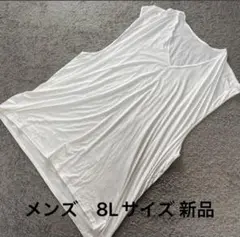 大きいサイズ メンズ ストレッチVネックタンクオフ白8L新品