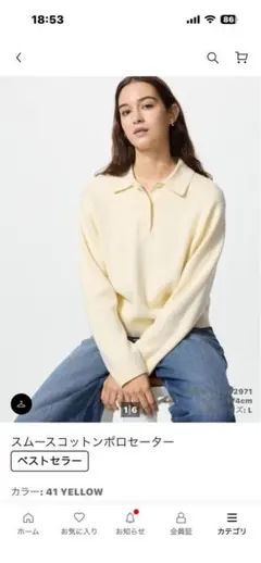 ユニクロ　スムースコットンポロセーター