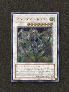 【美品】　遊戯王　スターダスト・ドラゴン　レリーフ