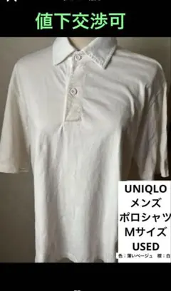 ユニクロ　M ポロシャツ　半袖　used