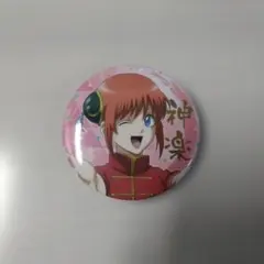 神楽　銀魂　缶バッジ